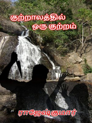 cover image of Kuttraalathil Oru Kuttram